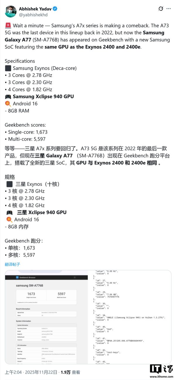 驰盈配资 Galaxy A77手机跑分亮相，三星时隔3年有望重启A7x系列