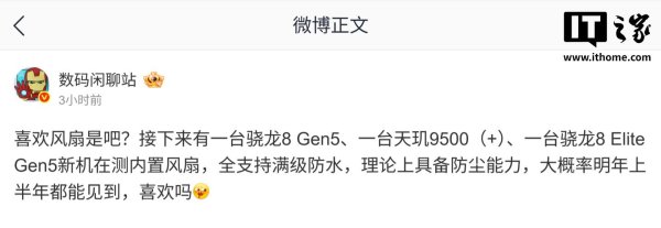 富兴配资端 消息称多家厂商测试内置风扇新机，处理器多样或明年上半年亮相